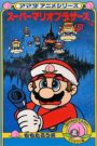 Amada Anime Series: Super Mario