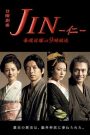JIN – 仁 –