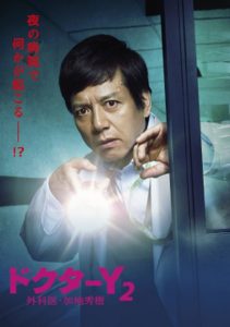 Doctor Y – Gekai Kaji Hideki